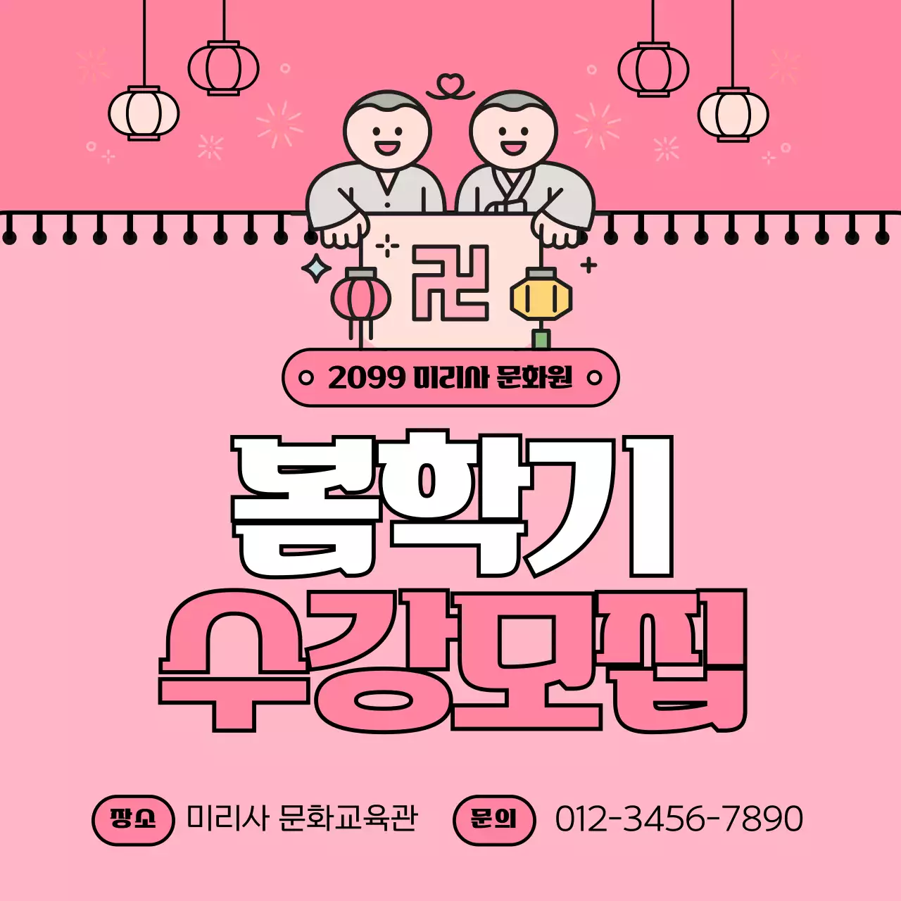 핑크 전통 문화 수강생 모집