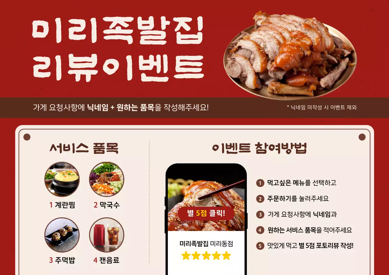 빨강 깔끔 이벤트 안내 홍보