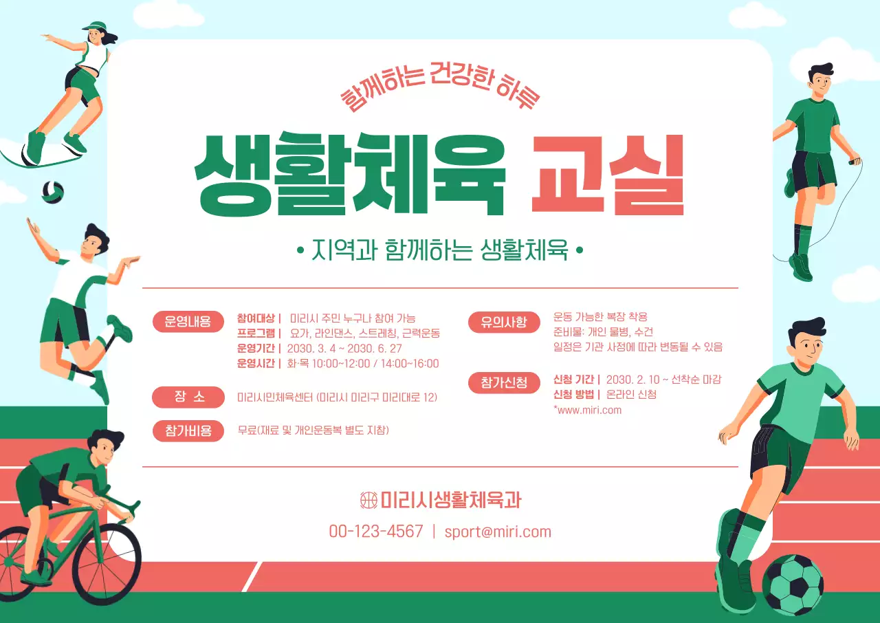 초록 아기자기한 운동 안내