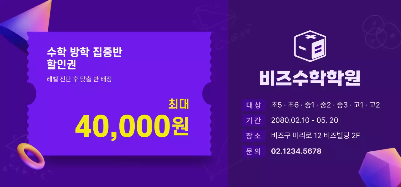 보라 모던 수학 교육 광고