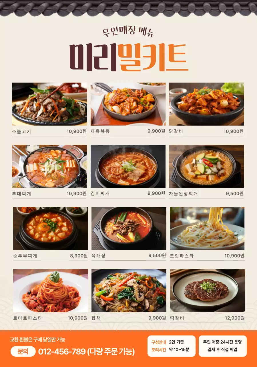 주황 모던 밀키트 메뉴 홍보