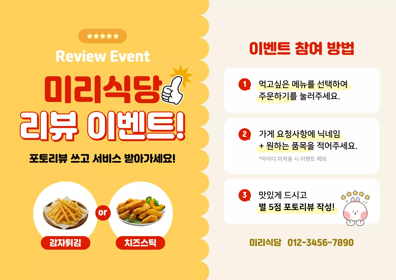 노랑 심플 음식 리뷰 이벤트