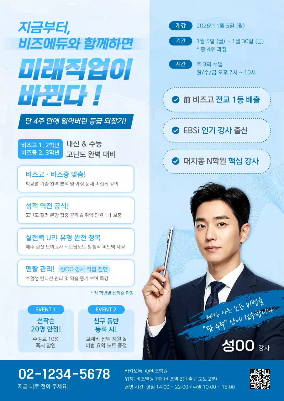 파랑 모던 교육 광고