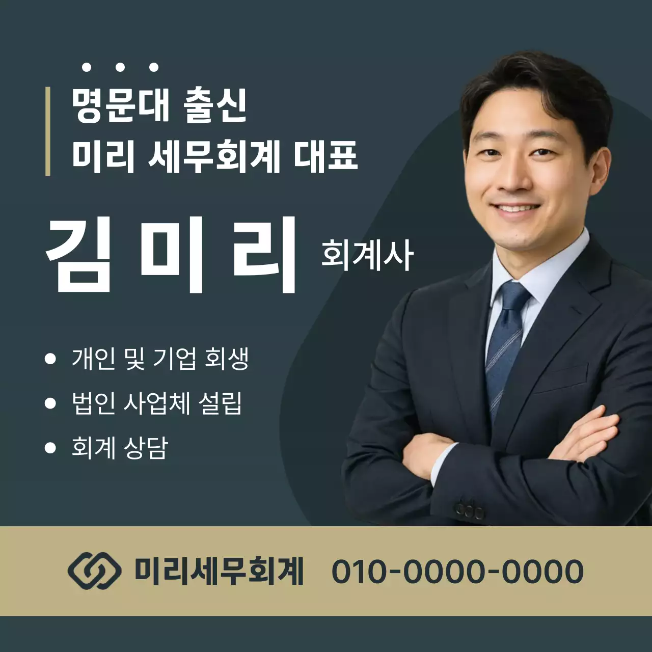 검정 모던 회계 명함
