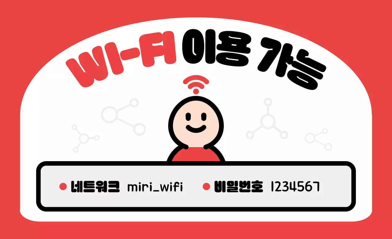 빨강 심플 네트워크 안내