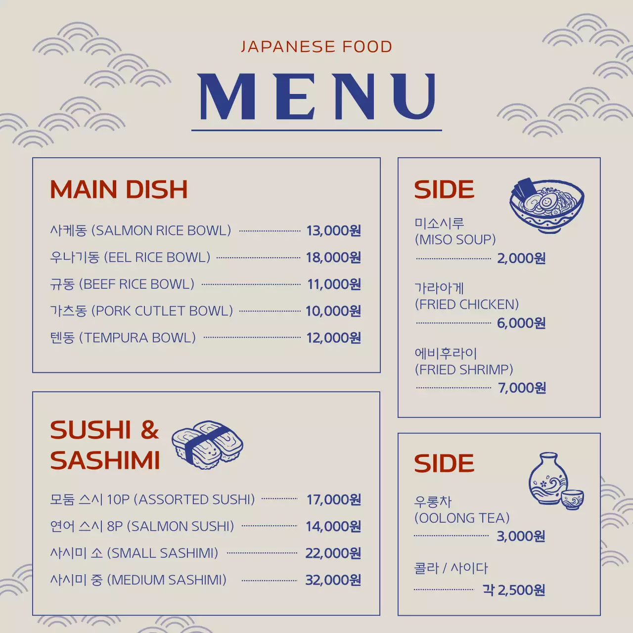 베이지 심플 일본음식 메뉴판