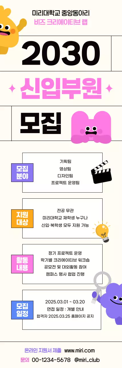 핑크 아기자기한 동아리 모집