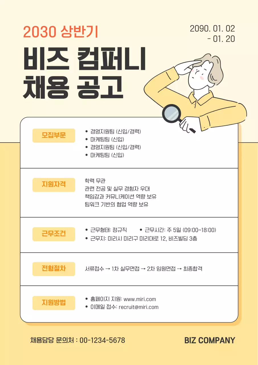 베이지 심플 채용 모집