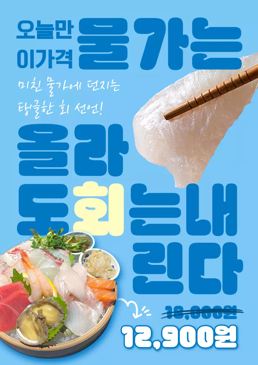 하늘색 팝 해산물 할인 행사