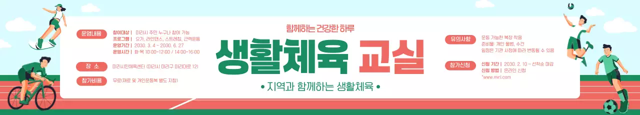 초록 아기자기한 운동 안내