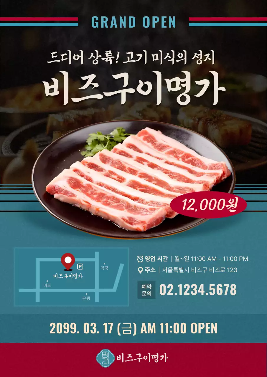 하늘색 빈티지 식당 오픈