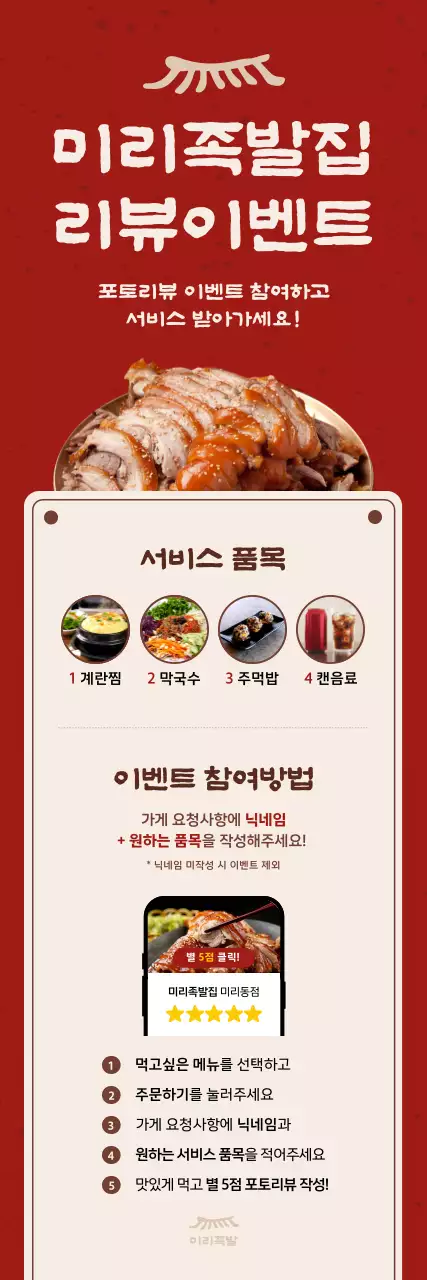 빨강 깔끔 이벤트 안내 홍보