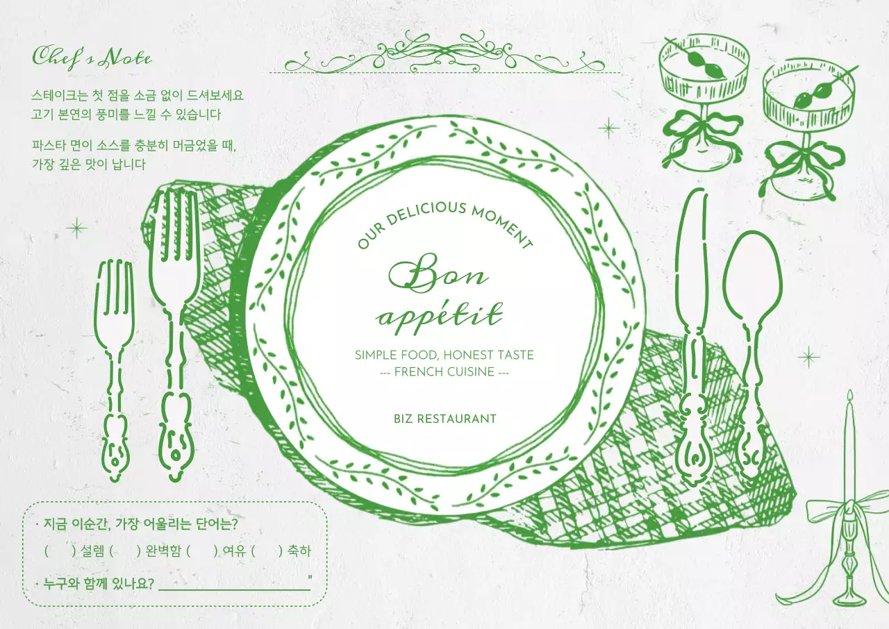 연두 빈티지 프랑스요리 메뉴판