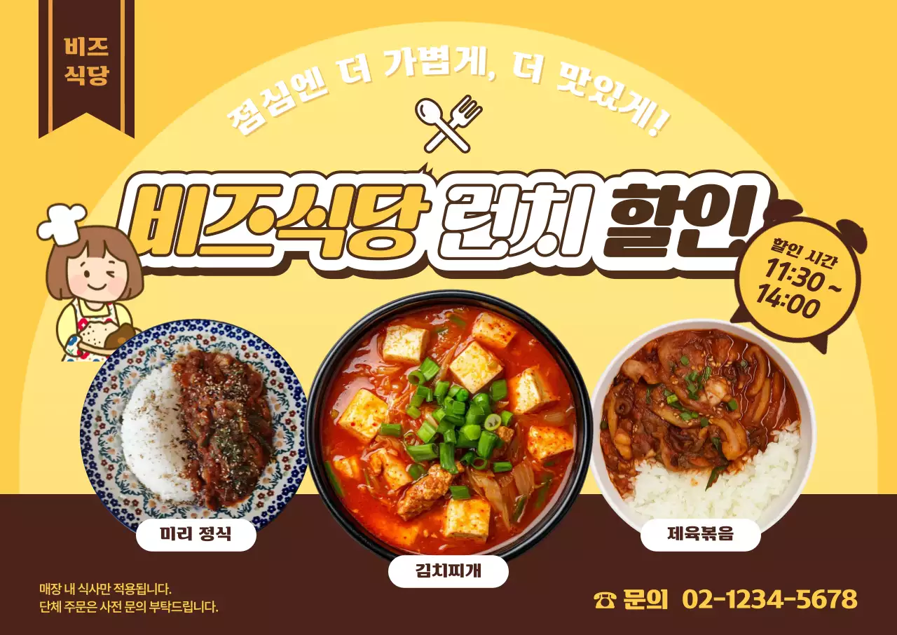 노랑 깔끔 점심 메뉴 홍보