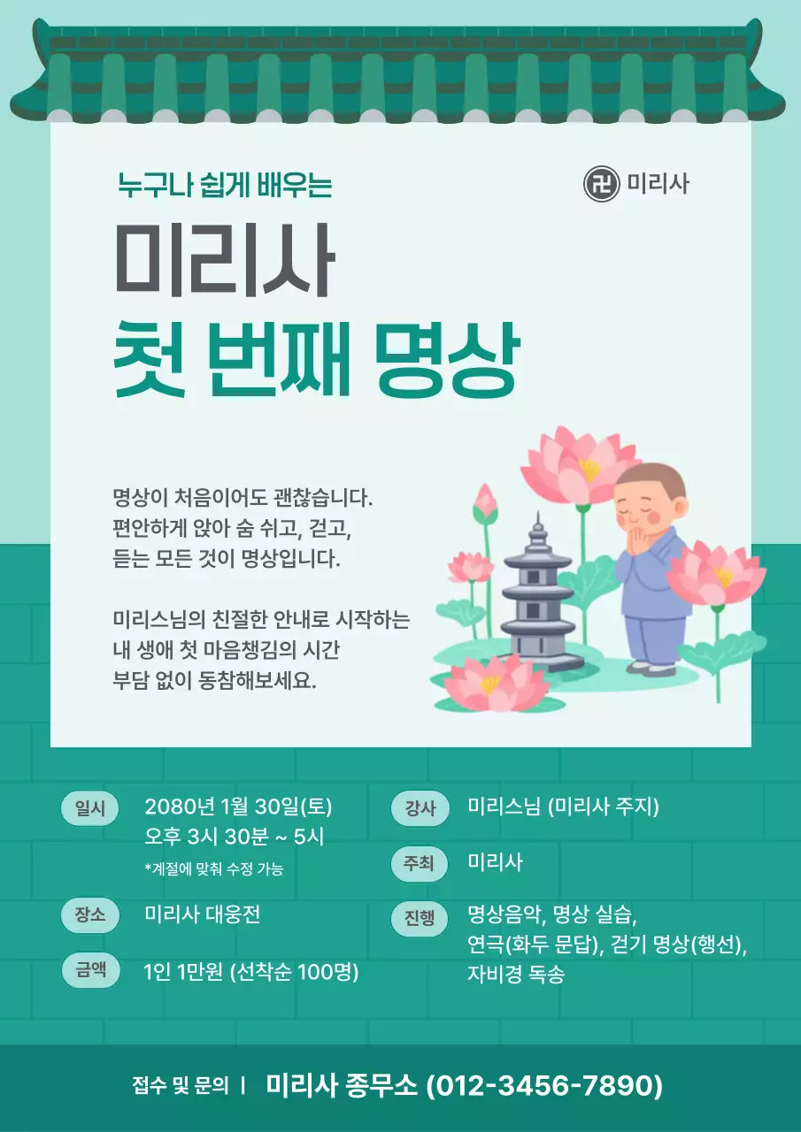 초록 심플 명상 안내