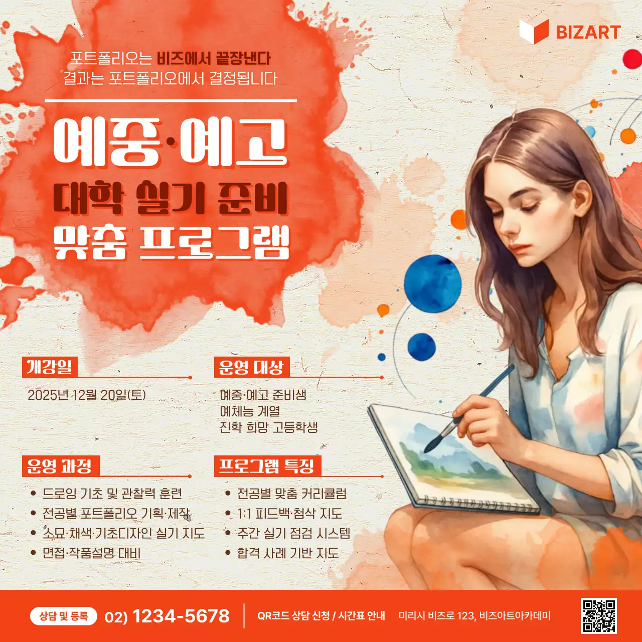 주황 아기자기한 예술 교육 홍보