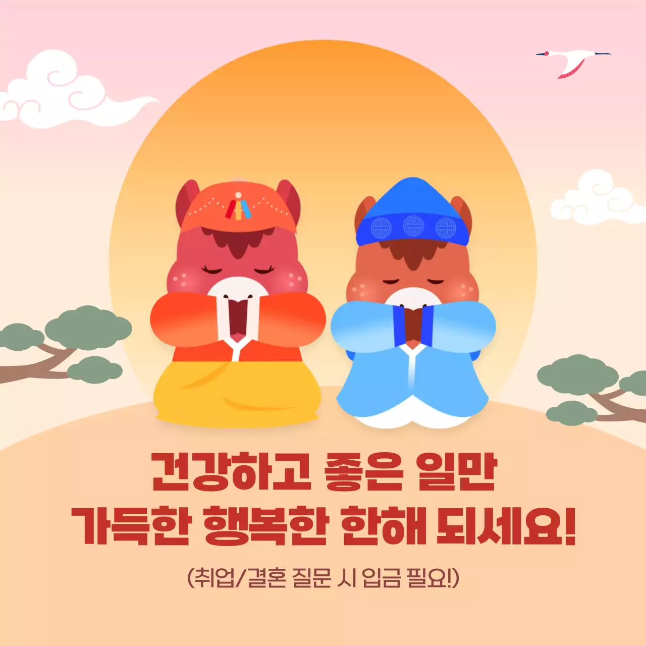 주황 전통 새해 인사
