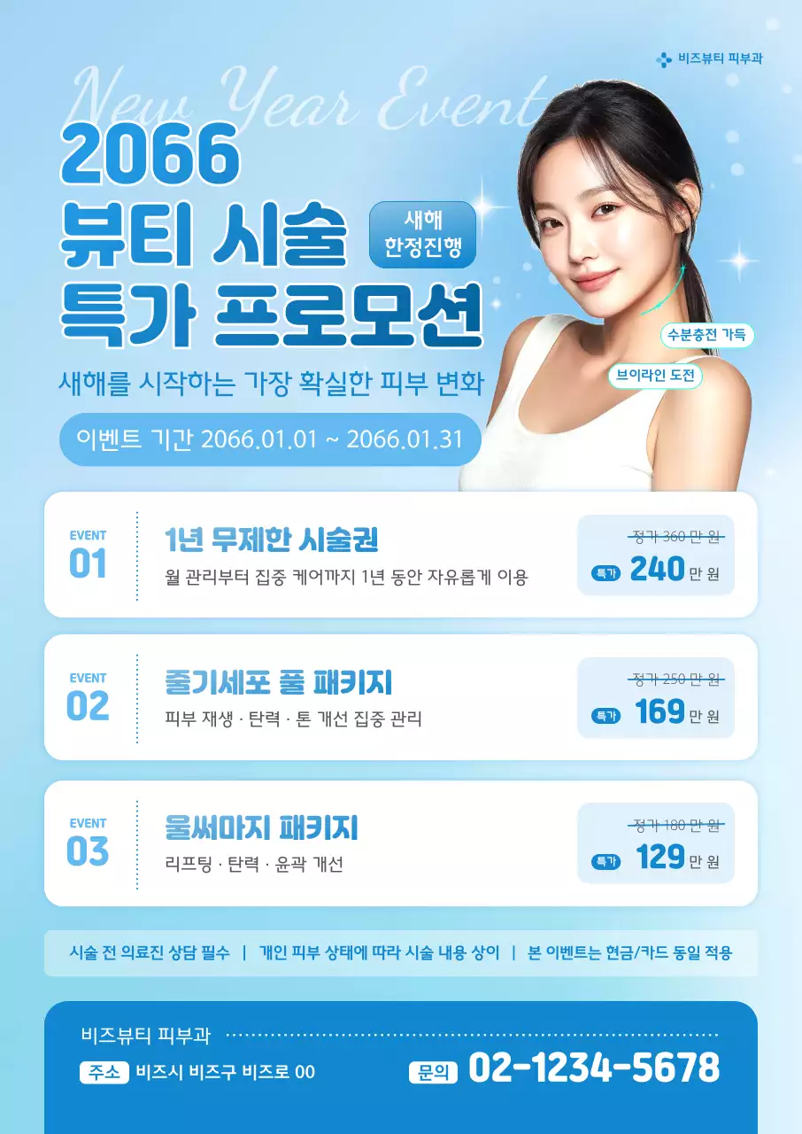 하늘색 모던 프로모션 안내