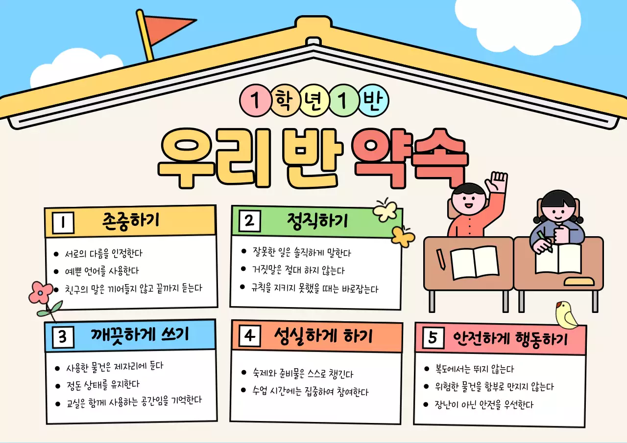 노랑 아기자기한 학교 생활 교육 자료