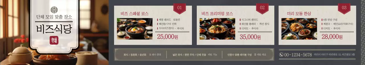 베이지 전통 단체모임 홍보