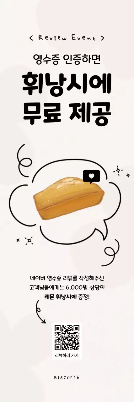 흰색 심플 리뷰 이벤트 홍보