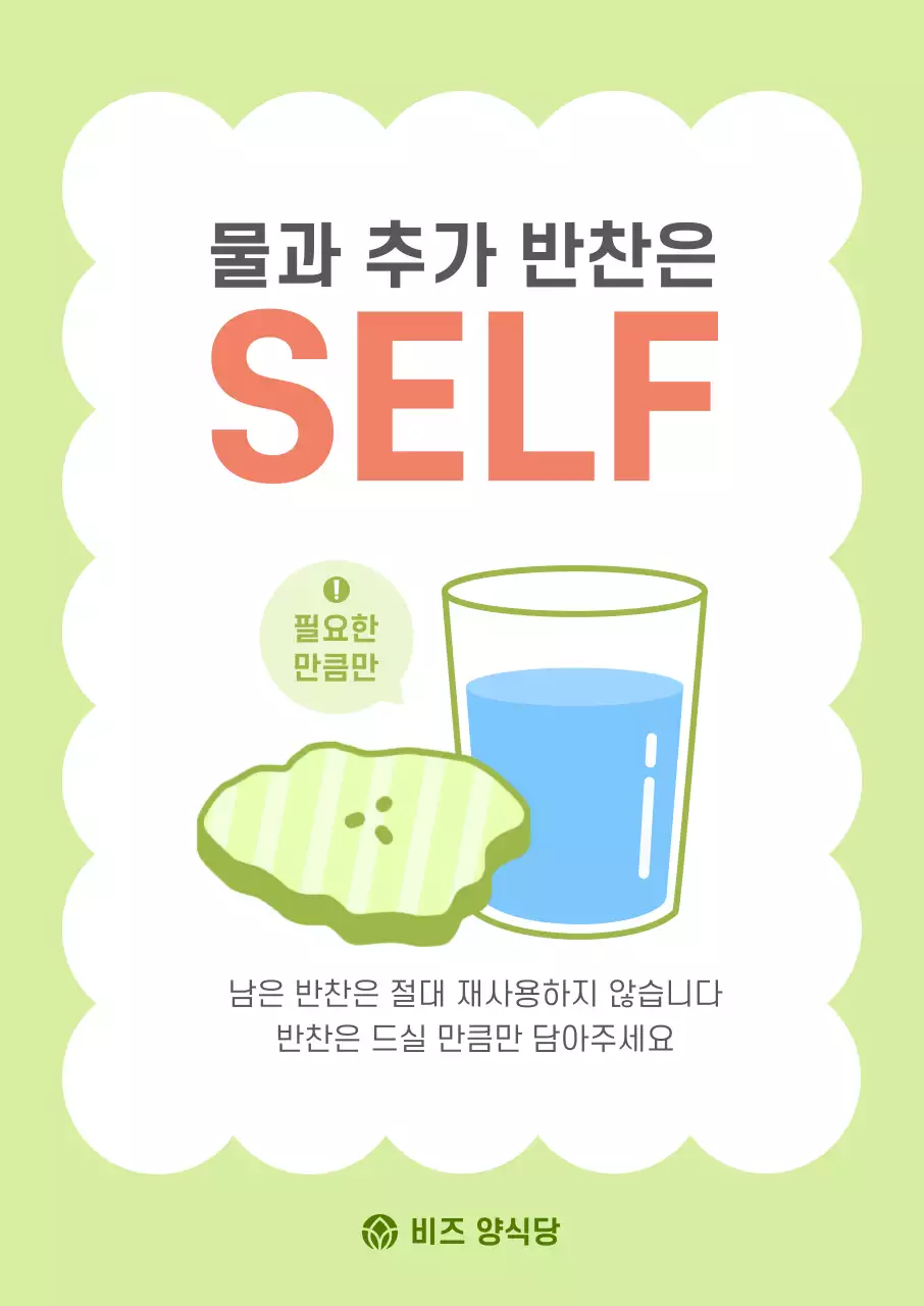 연두 심플 음식 안내