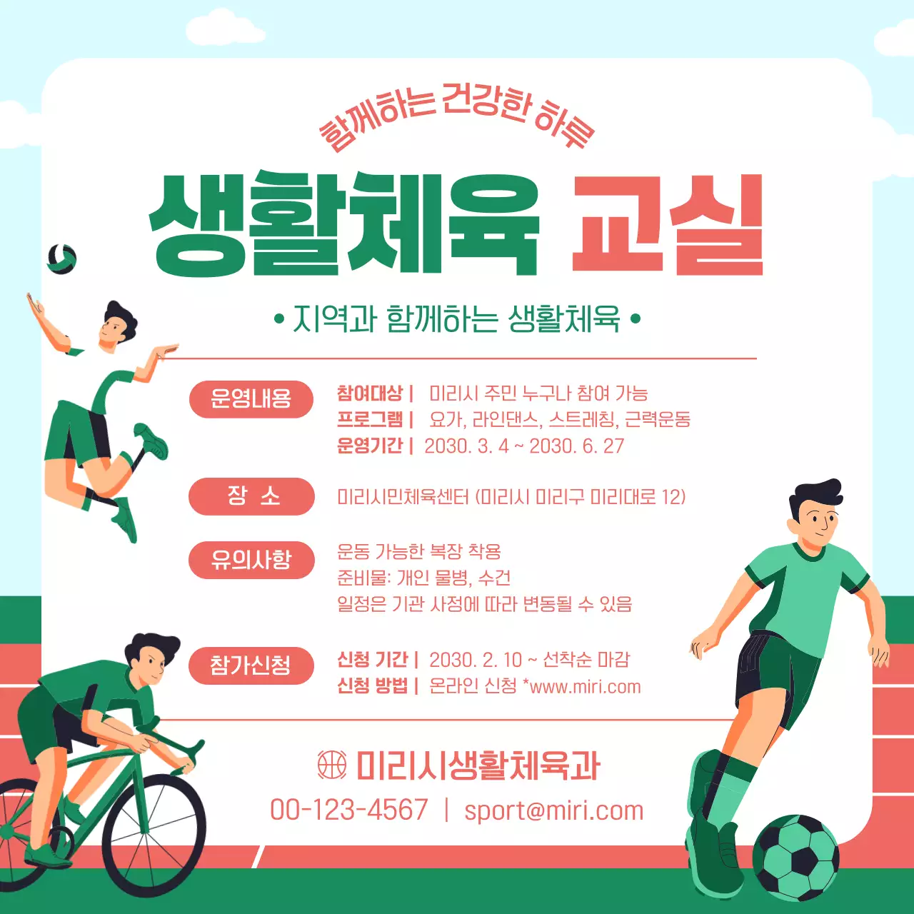 초록 아기자기한 운동 안내