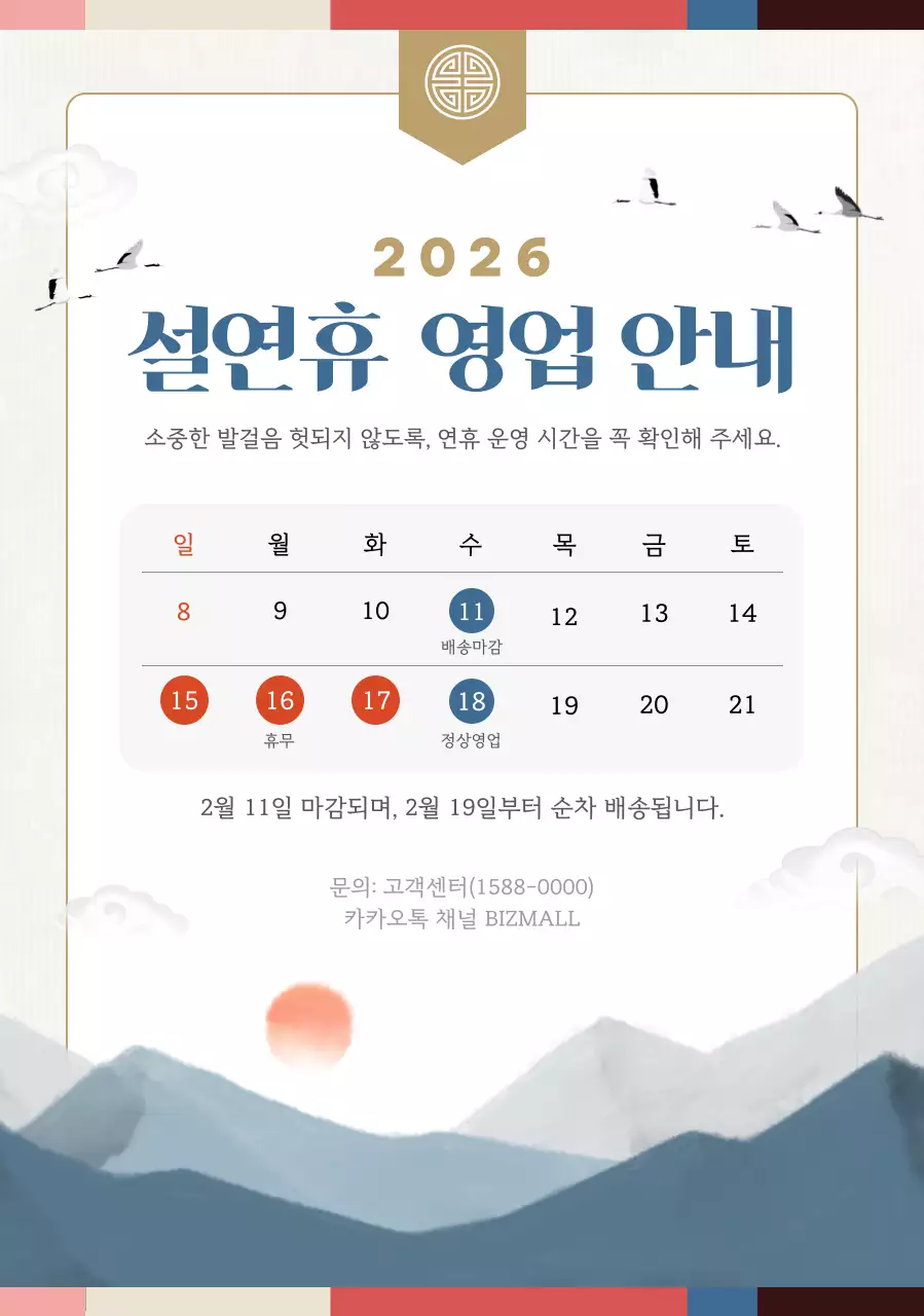 베이지 전통 설날 안내