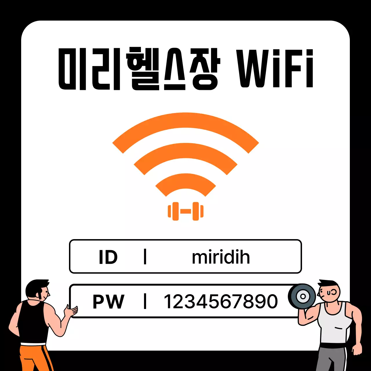 주황 팝 피트니스 안내