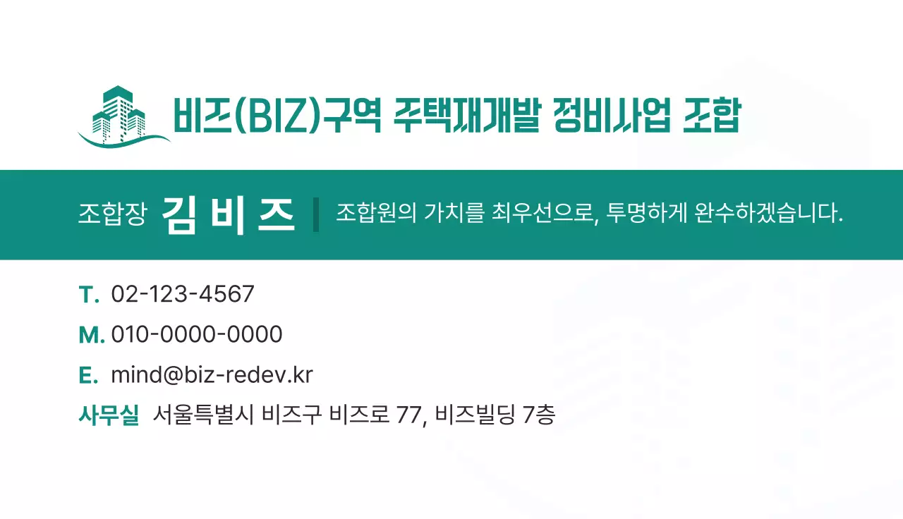 초록 깔끔 부동산 명함