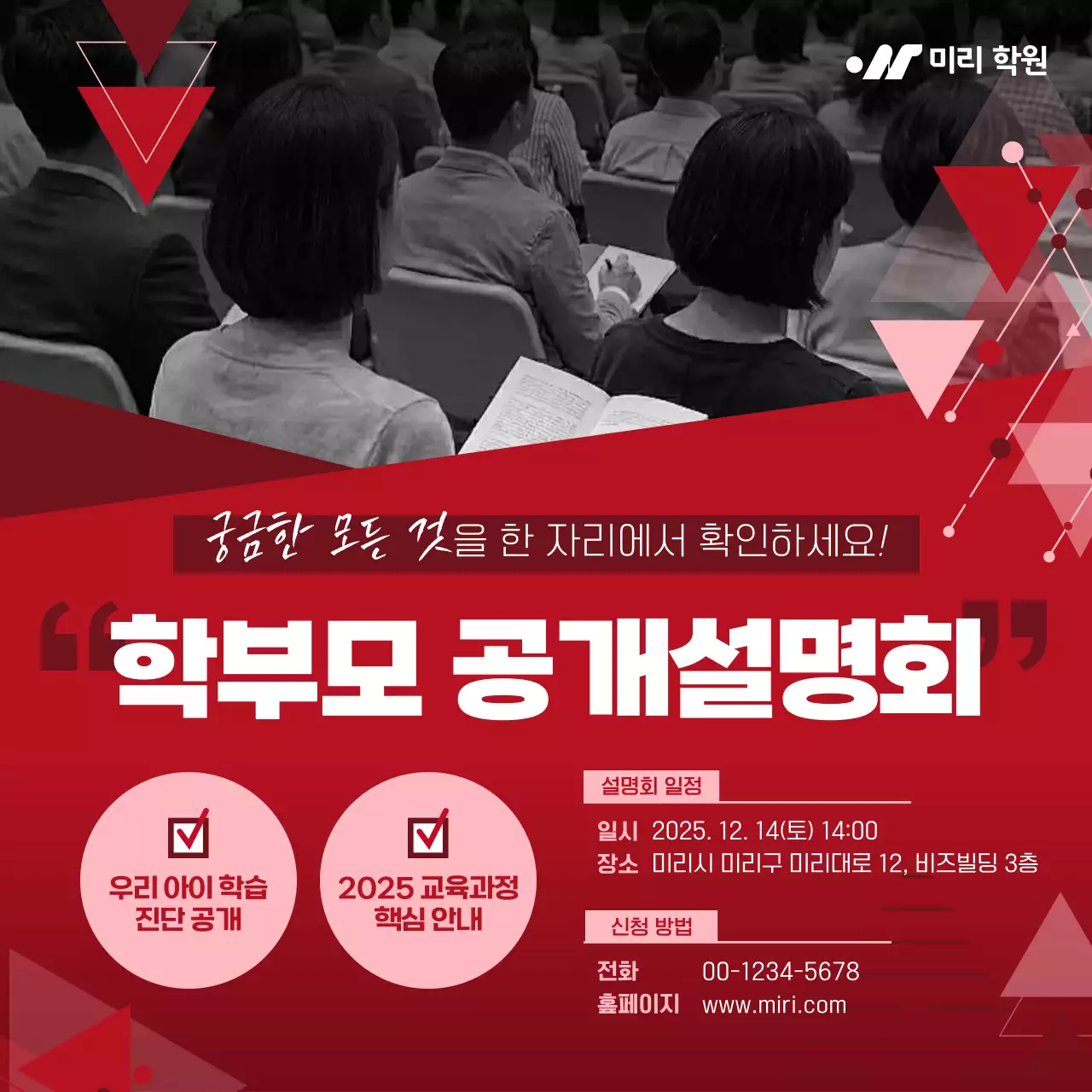 빨강 모던 교육 설명