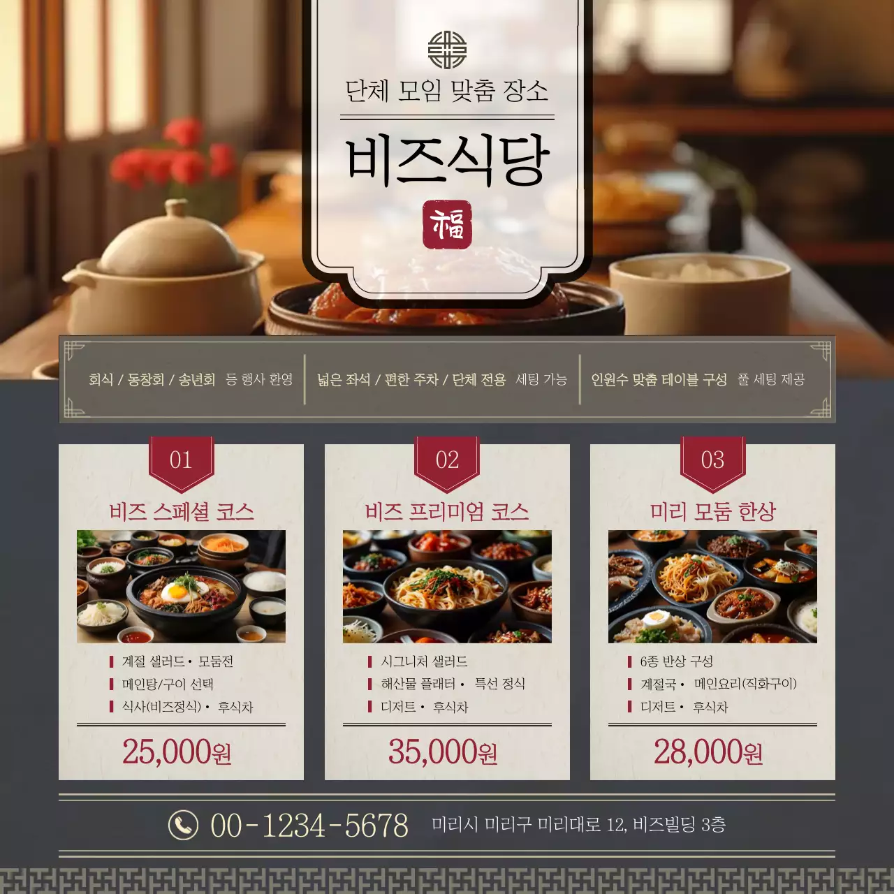 베이지 전통 단체모임 홍보