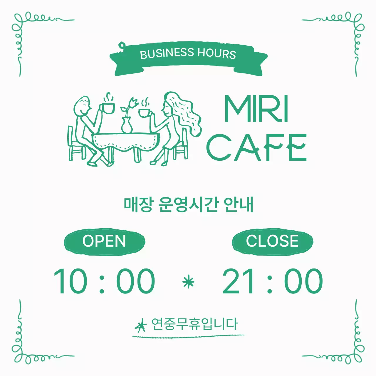 초록 심플 카페 안내