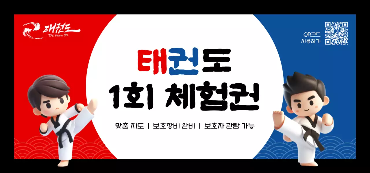 파랑 심플 태권도 홍보