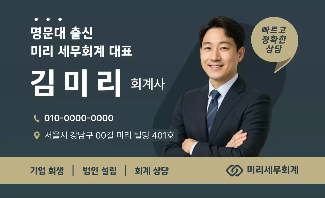 검정 모던 회계 명함