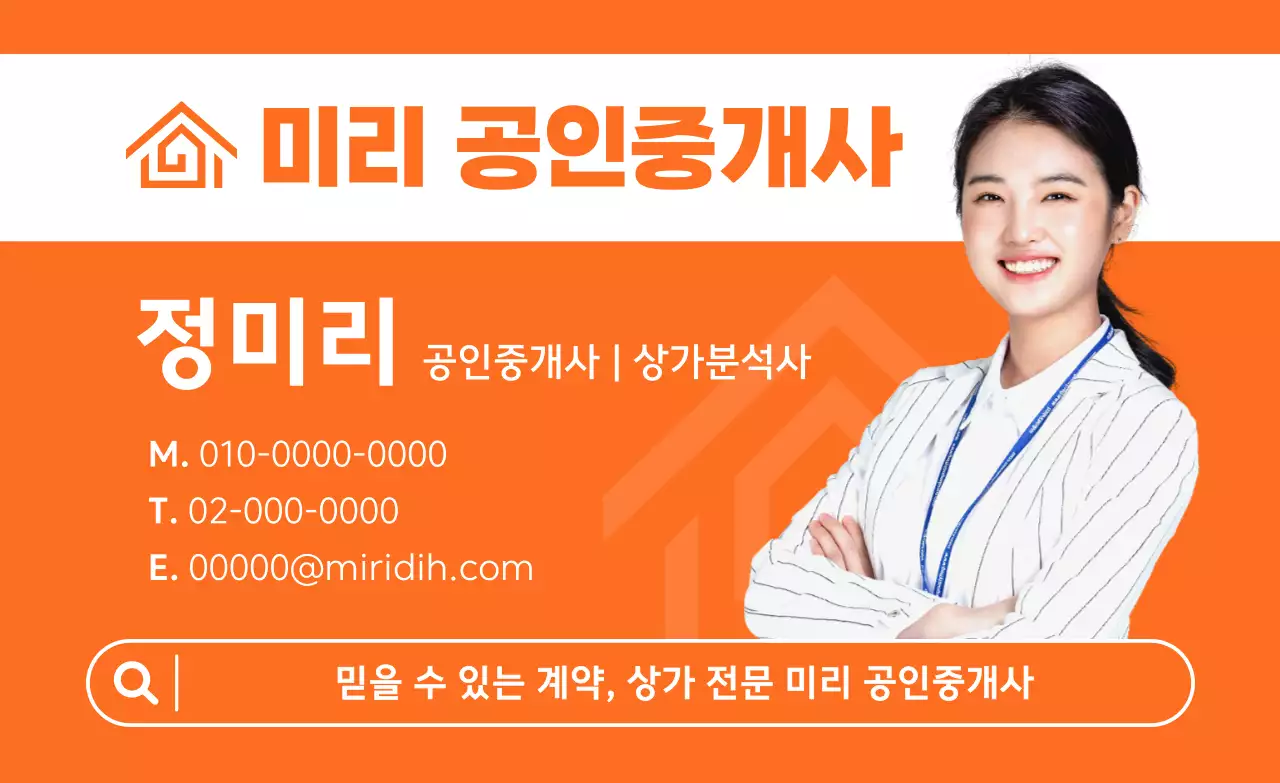 오렌지 모던 부동산 명함