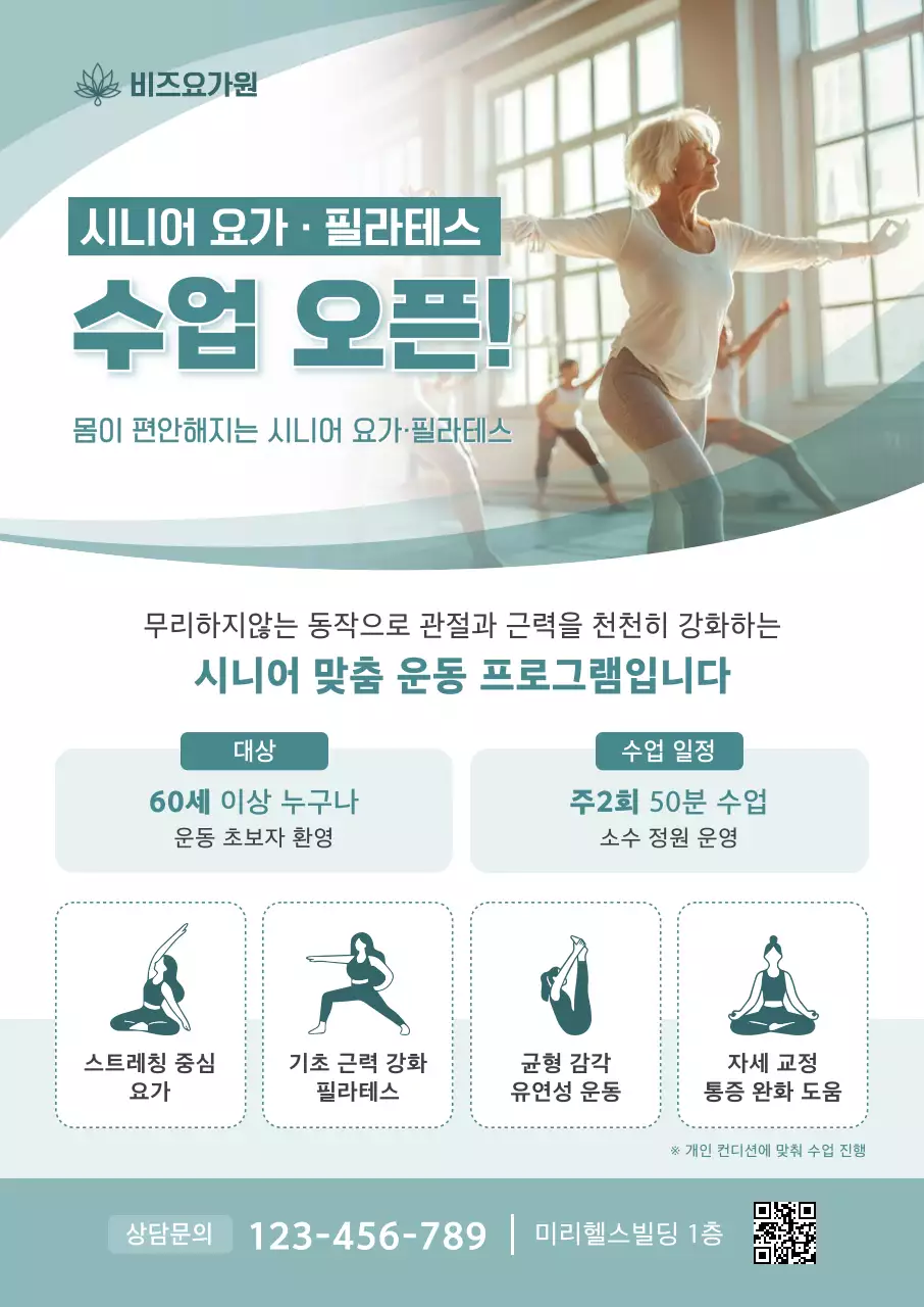 민트 모던 운동 프로그램 홍보