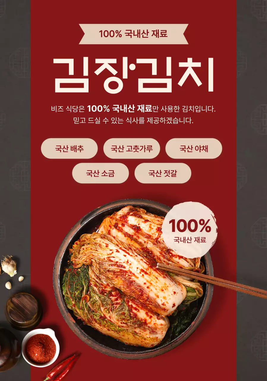 빨강 전통 김치 홍보