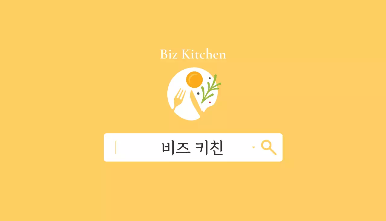 노랑 심플 요리 광고