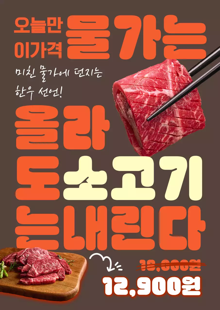 갈색 레트로 할인 행사 홍보