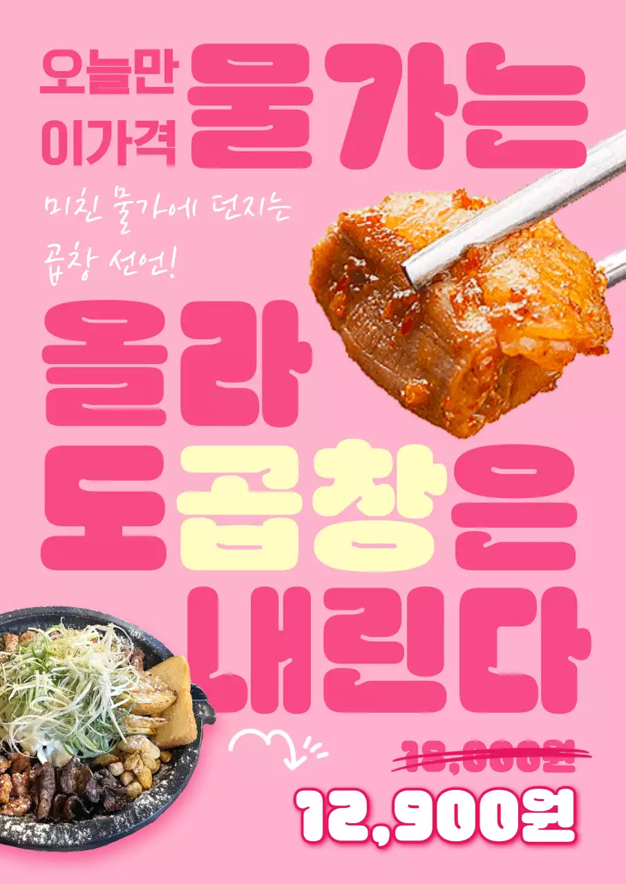 핑크 팝 음식 프로모션