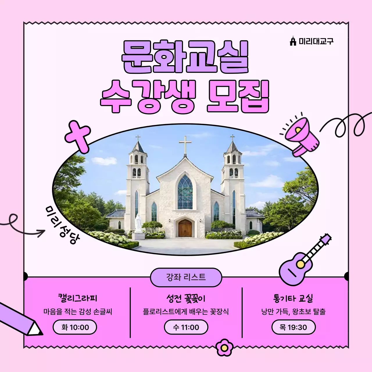 핑크 아기자기한 문화교실 모집