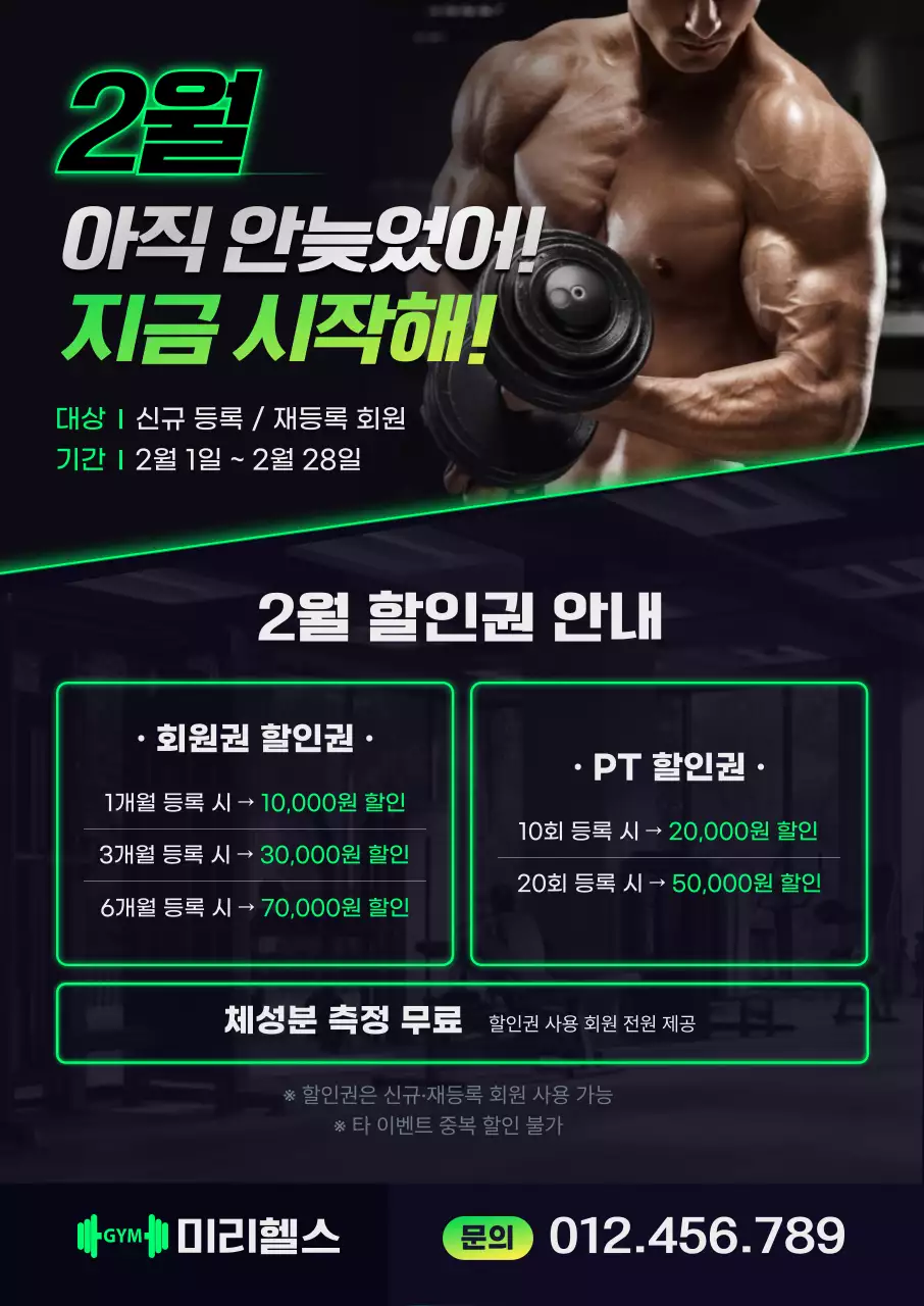초록 모던 헬스장 할인