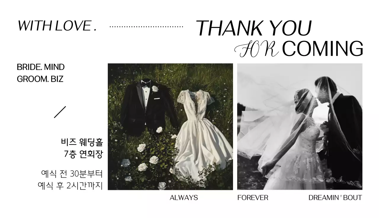 흑백 심플 결혼 초대장