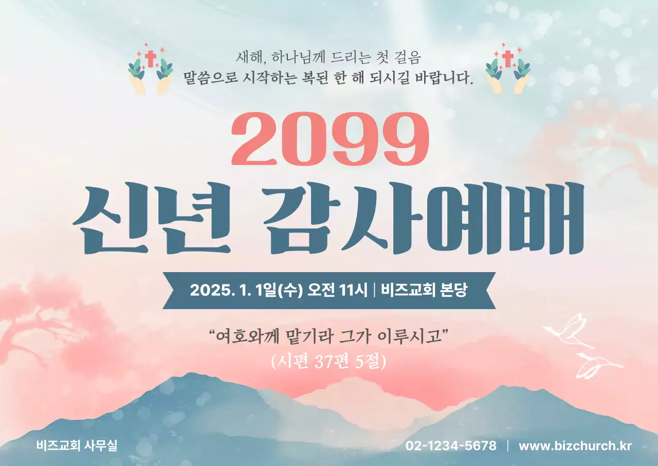 핑크 클래식 예배 안내