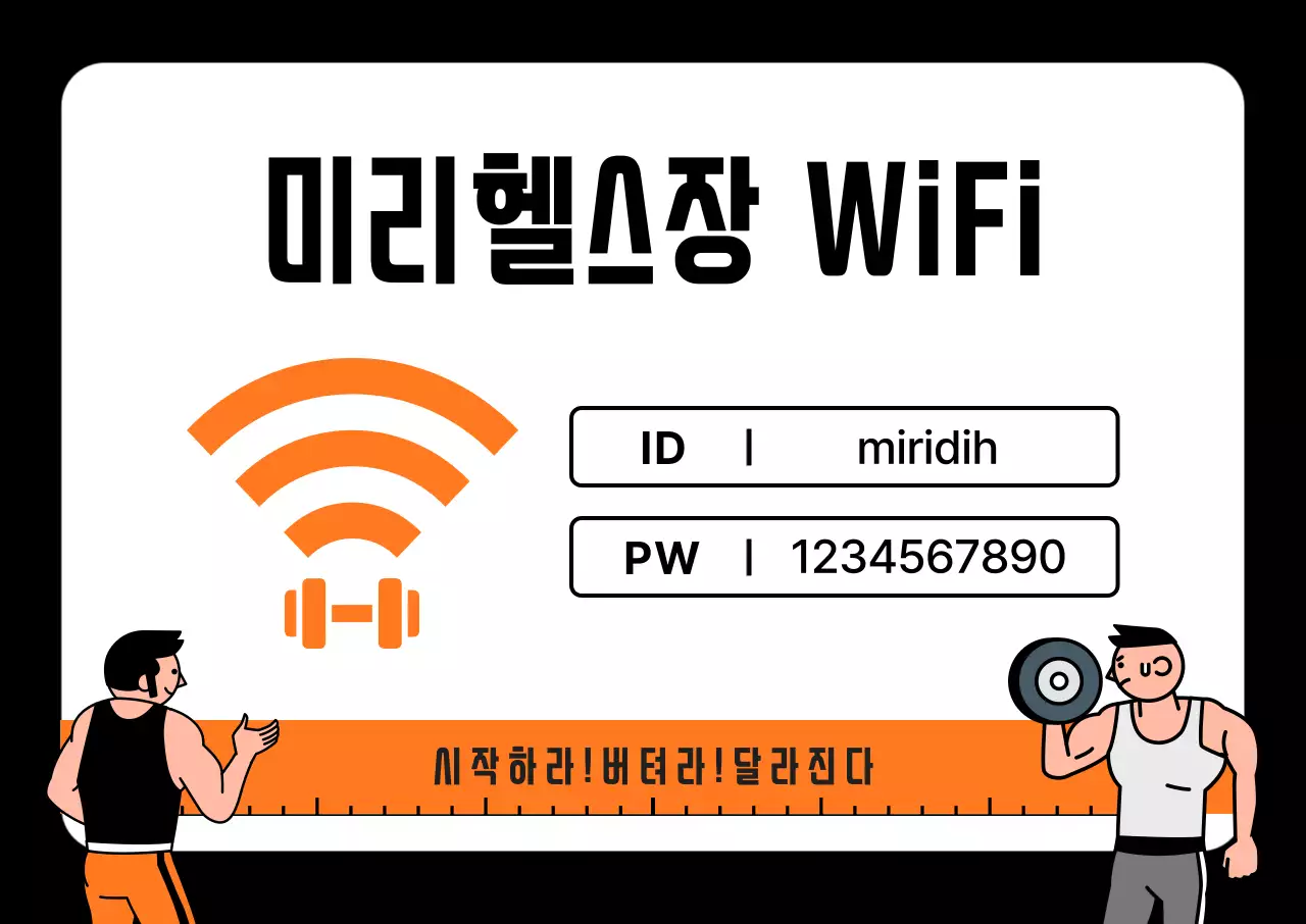 주황 팝 피트니스 안내