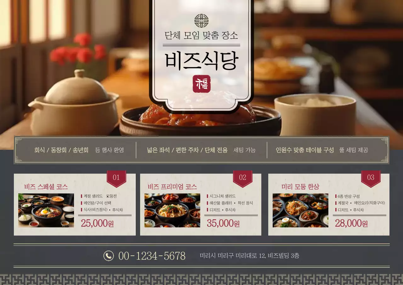 베이지 전통 단체모임 홍보