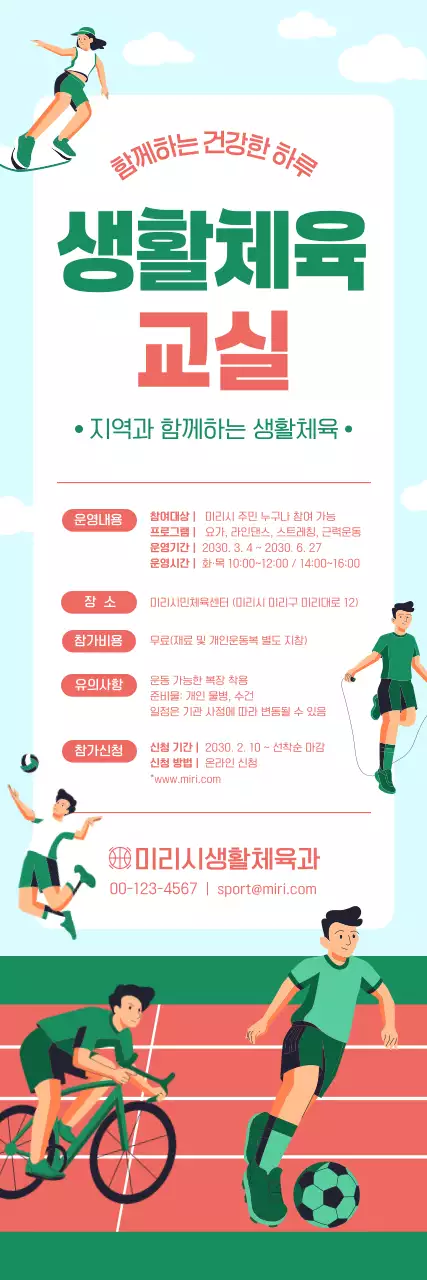 초록 아기자기한 운동 안내