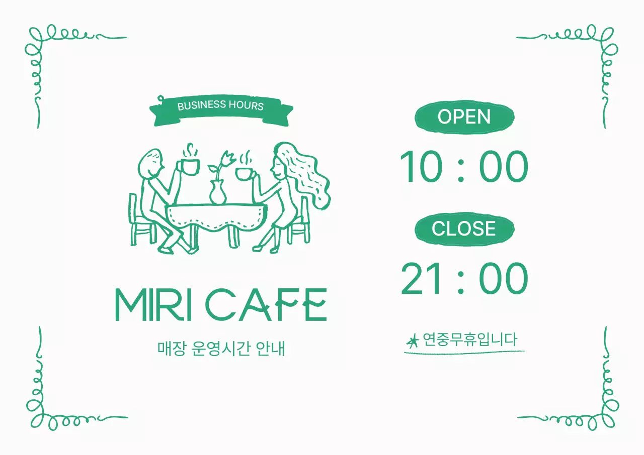 초록 심플 카페 안내