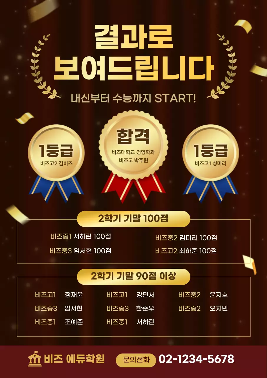 갈색 강조 교육 광고 홍보